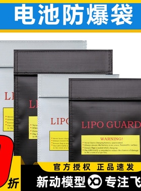 锂电防爆袋 大小号 防火阻燃 结实实惠 适用2200-16000mah电池