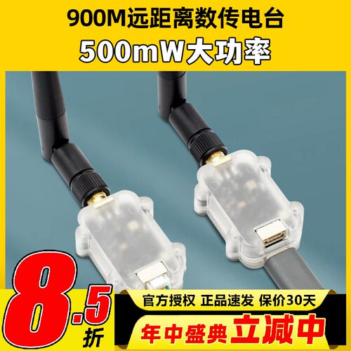 Air915M远距离数传电台LR900-9F