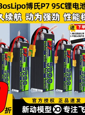 博氏电池p7博士4s6s电池锂95C穿越机电池远航航模FPV2200 2800mAh