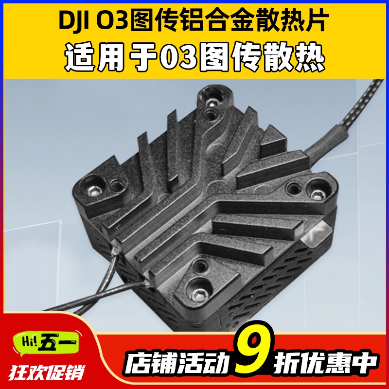 大疆DJI O3图传铝合金散热片20x20mm M2转接座FPV穿越机固定翼 玩具/童车/益智/积木/模型 遥控飞机零配件 原图主图