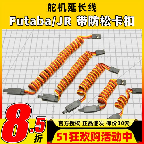 艾迈斯futaba防松卡扣60芯舵机线