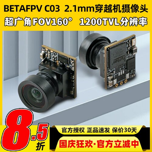 BETAFPV C03摄像头2.1mm竞速穿越无人机模拟摄像头Meteor Air系列
