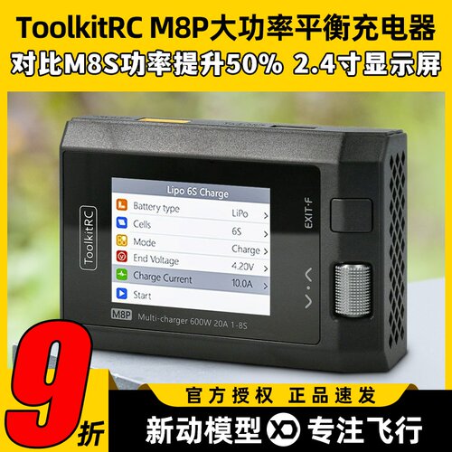 TookitRCM8P多功能平衡充电器锂电池支持1-8S大功率600W20A充放电
