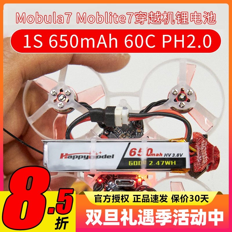 Mobula7 Moblite7穿越机电池航模锂电池1s 650mah 60c  PH2.0 m7