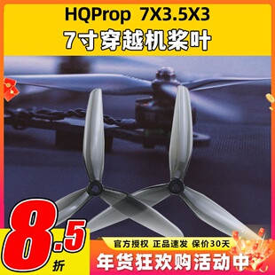 HQProp螺旋桨7X3.5X3三叶桨7寸FPV穿越机远航无人机桨叶透灰2对