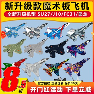 苏27航模su遥控飞机无人机战斗机魔术板滑翔机耐摔王手工制作电动