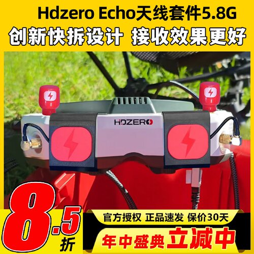 HdzeroEcho天线套件5.8G