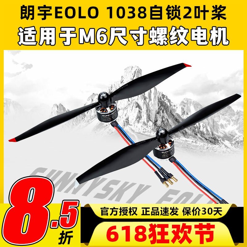 朗宇EOLO自锁桨1038螺旋桨2叶桨F450机架多旋翼高效率碳塑复合桨