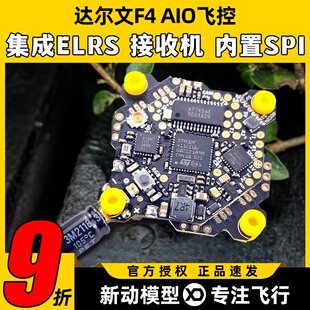 AIO飞控四合一ELRS集成电调蓝鸟固件穿越机fpv竞速专用 达尔文F4
