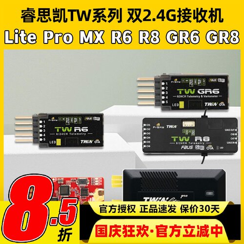 睿思凯TWGR8双2.4G接收机LitePro