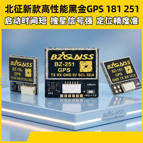 北征新款高性能黑金GPS181251