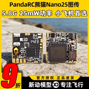 PandaRC熊猫Nano25超小体积25mW VTX图传OSD调参穿越机竞速 5.8G