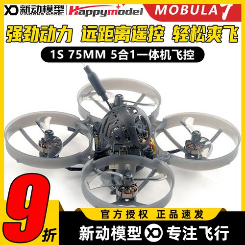 Mobula71S穿越机组装75mm室内FPV无人机空心杯穿越机ELRS接收机