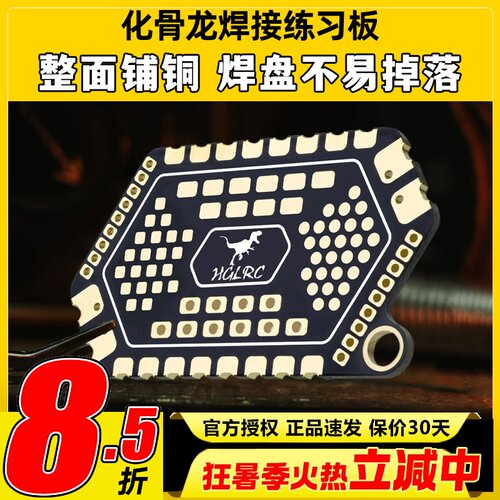 HGLRC化骨龙焊接练习板