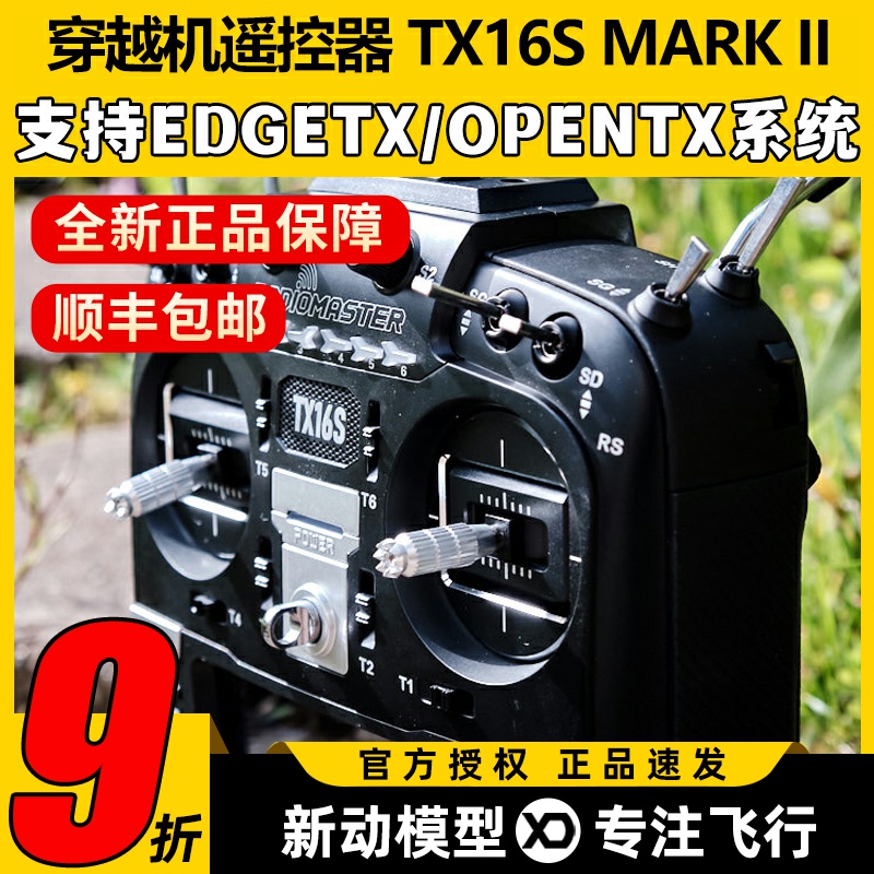 Radiomaster遥控器TX16SMark2