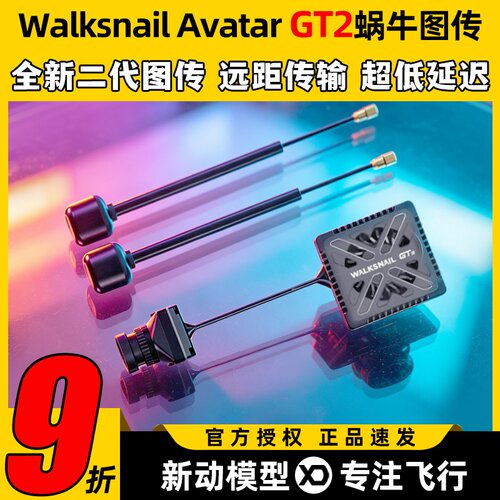 Walksnail蜗牛图传Avatar GT2 Kit 2W大功率高清数字远距离夜视