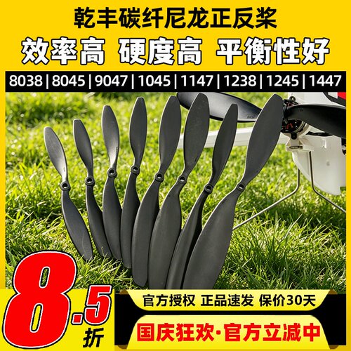 乾丰碳纤尼龙正反桨轻便