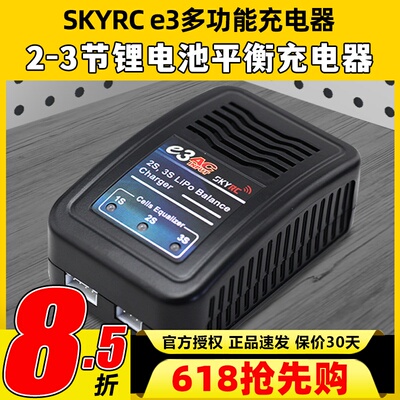 SKYRC飞科达E3V2版简易型充电器