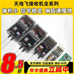 天地飞接收机接收器RF209S 201S 206S 207S天地飞7 9 ET16S 4通