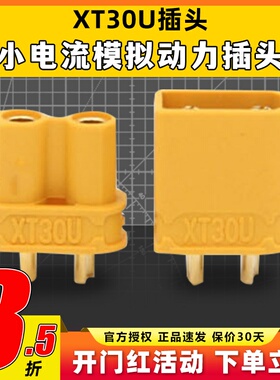 AMASS 艾迈斯 XT30U XT30 锂电池公母 插头轻量 航模穿越机固定翼