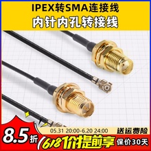 IPEX转sma连接线RF1.37线内针外螺纹内孔转接线穿越机图传延长线