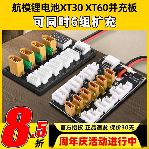 航模电池XT30 XT60并充板B6A6Q6充电器多组扩充2S3S4S穿越机电池