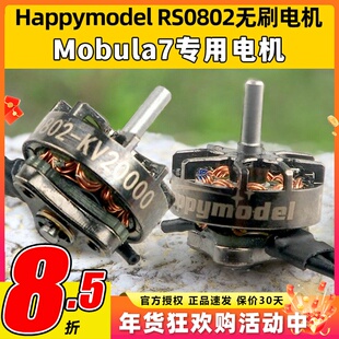mobula7穿越机RS0802 KV20000 超轻1S一体式外转子微型无刷马达