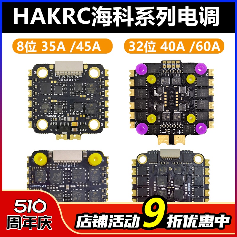 HAKRC海科四合一BLHeli8位32位