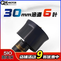 群汐30mm涵道无刷电机QF1611航模马达6叶2S3S4S动力强劲套装模型