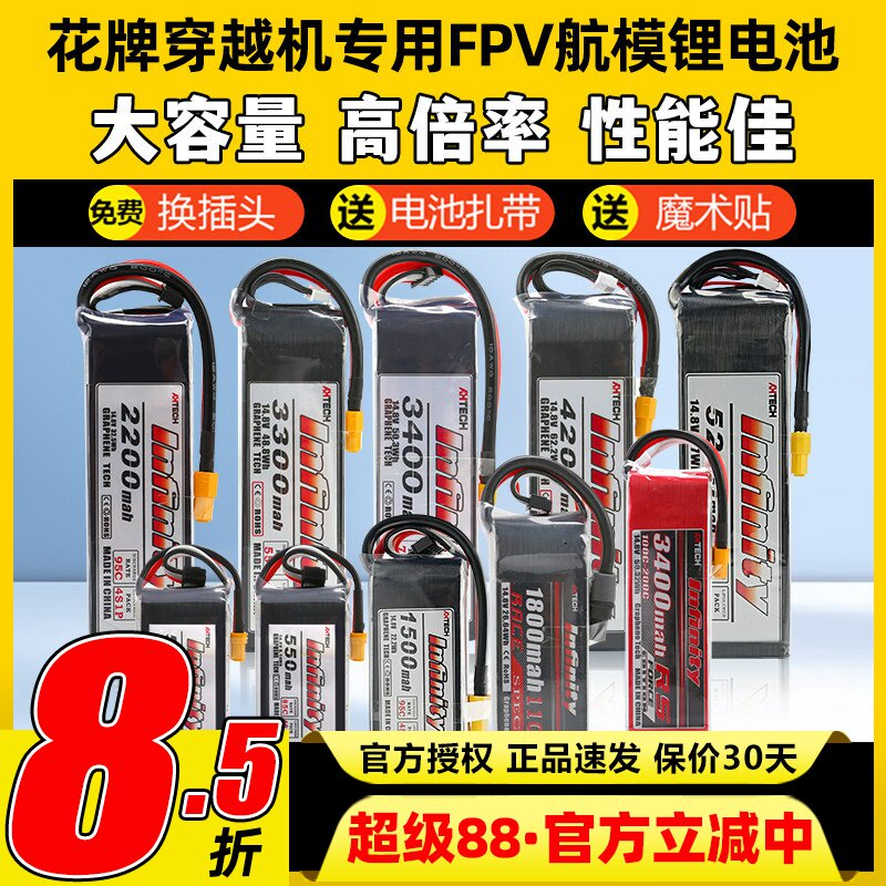 花牌4S航模锂电池450至4200图片