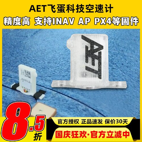 飞蛋科技空速计固定翼INAV AP PX4巡航空速计传感器航模起飞远航