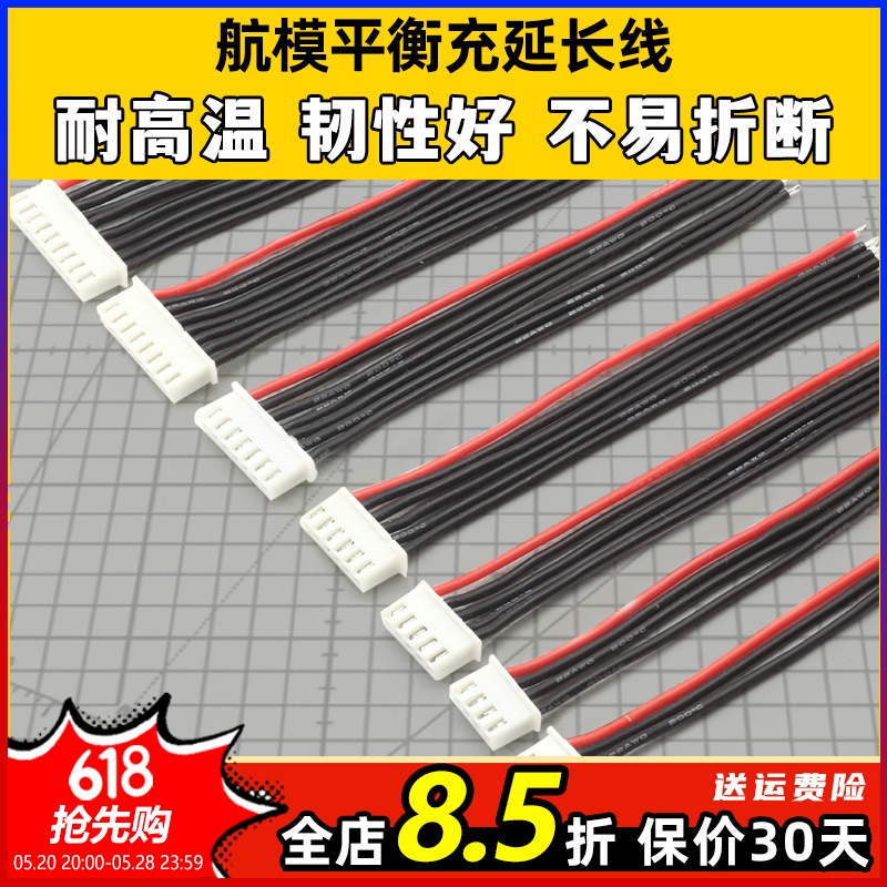 航模平衡充插头 1S 2S 3S 4S 5S 6S 7S 8S 大全带包锡 22号硅胶线 玩具/童车/益智/积木/模型 遥控飞机零配件 原图主图