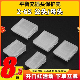 航模 锂电平衡头插头保护器 AB clip AB扣 2S 3S 4S 5S 6S电池扣