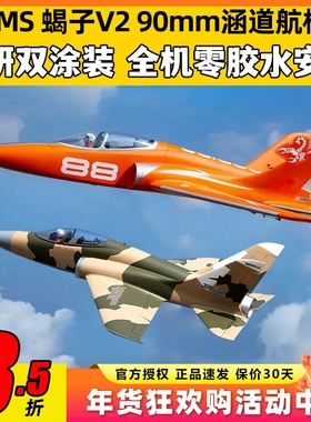 FMS 90mm新款蝎子Super ScorpionV2涵道固定翼航模6s8s动力锐飞V3