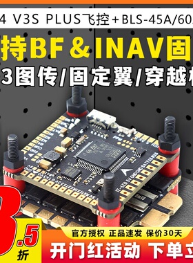 F4V3PLUS穿越机飞控飞塔lanrc无人机飞控模块GPS45A60A四合一电调