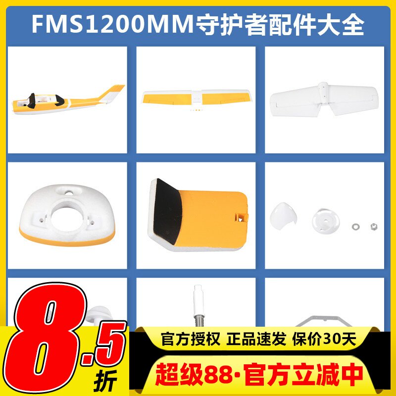 FMS守护者电机轴等配件图片