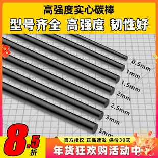 高强度 碳纤杆 碳杆 碳棒 1mm 2mm 3mm 5mm 实心碳纤棒