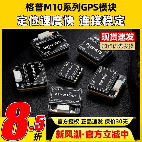 格普u-blux新款M10系列穿越机GPS定位模块航模无人机北斗芯片快速