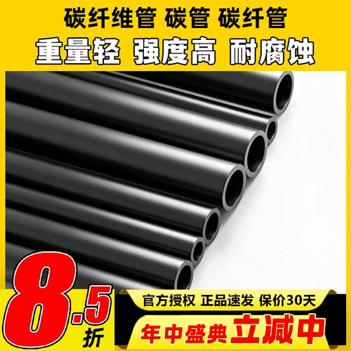 碳纤维管优质精选4mm6mm8mm10mm