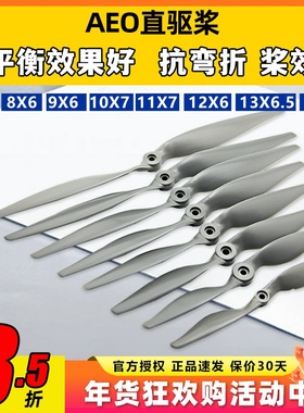 AEO尼龙直驱桨快速桨 7x5 8x6 9x6 10x7 11x7 12x6 13x6.5 14x7