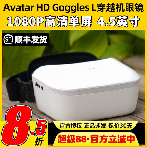 Walksnail蜗牛Avatar HD GogglesL阿凡达高清视频穿越机FPV眼镜