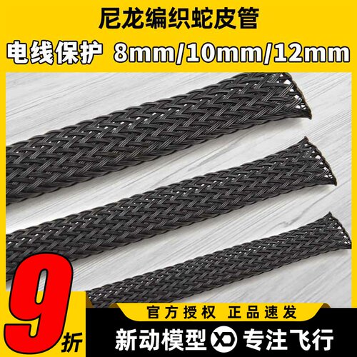 蛇皮黑色尼龙编织网管伸缩电线