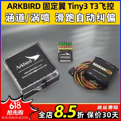 ARKBIRD固定翼Tiny3T3飞控