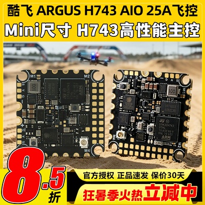 AxisFlying酷飞ARGUSH743AIO