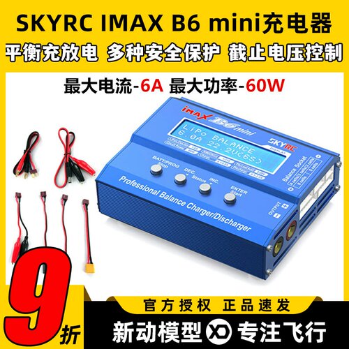 Skyrc迷你充电器B6Mini手机操作