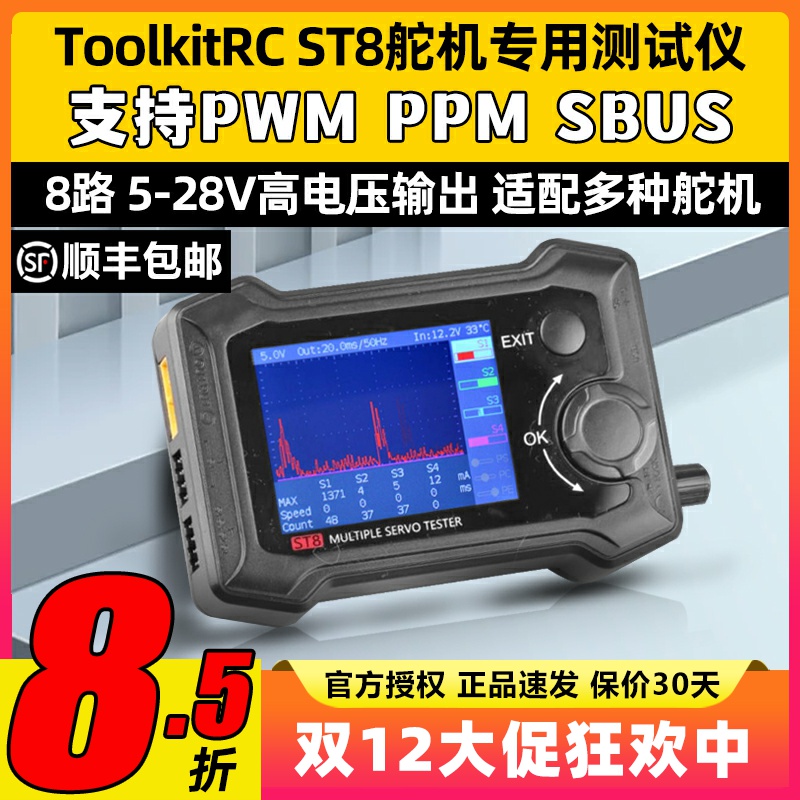 ToolkitRCST88通道舵机用测试仪