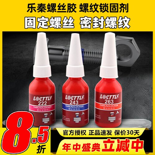 金属螺纹密封胶水耐高温螺丝胶
