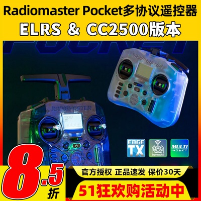 Radiomaster Pocket遥控器穿越机ELRS航模CC2500多协议FPV外置TBS