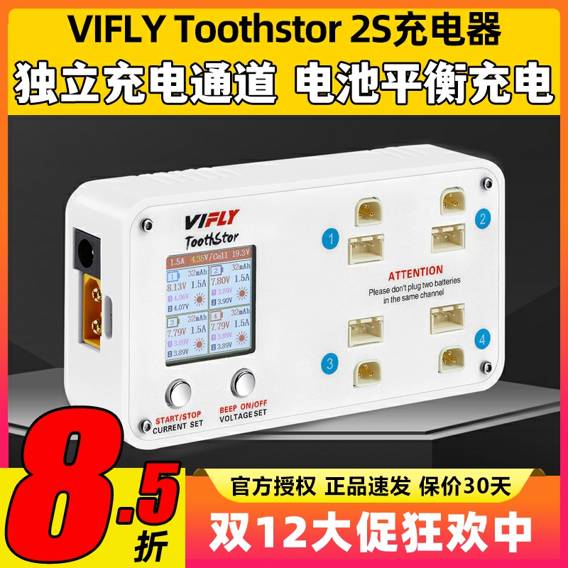 vifly三代WhoopStor 2S充电器Toothstor锂电池插头BT3.0 XH2.54