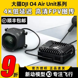 DJI大疆O4图传天空端穿越机数字图传FPV高清AirUnit航拍4K低延时